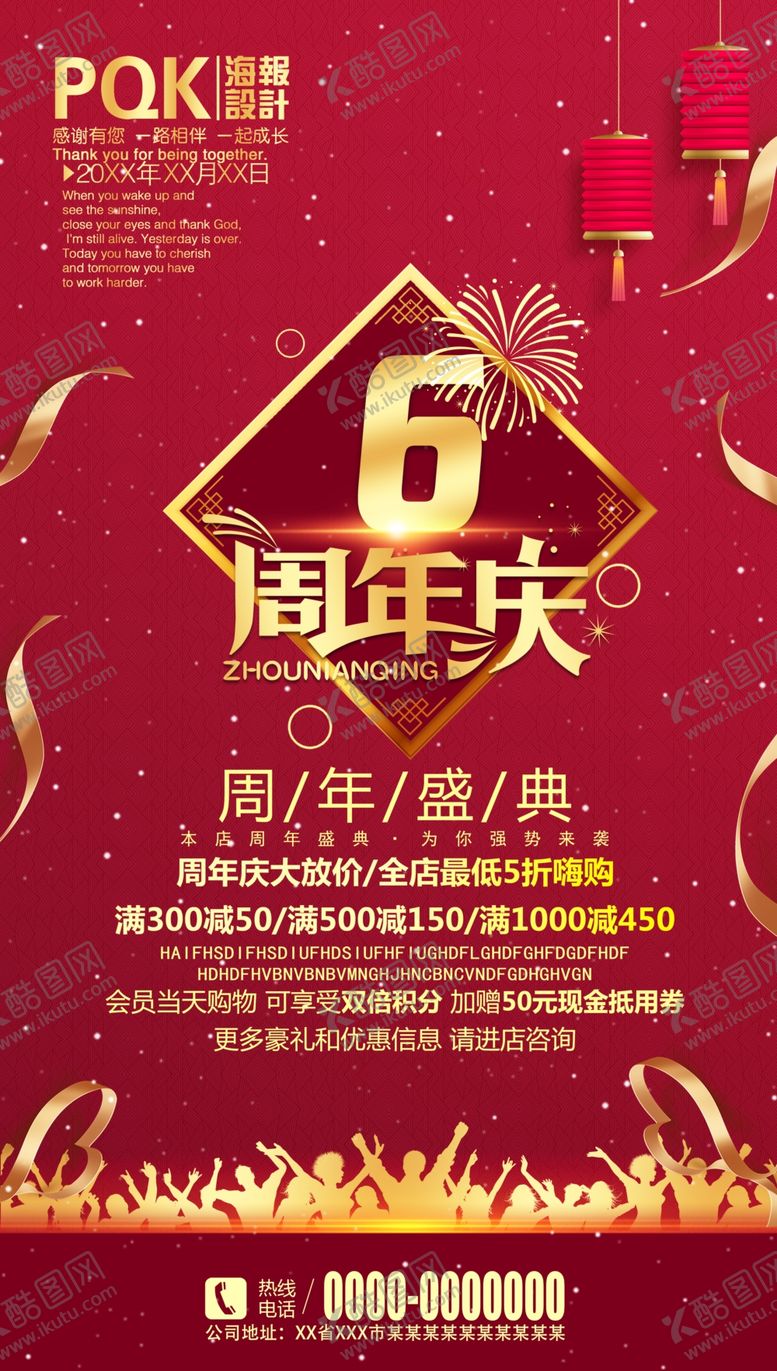 编号：41917010101926414832【酷图网】源文件下载-周年庆典