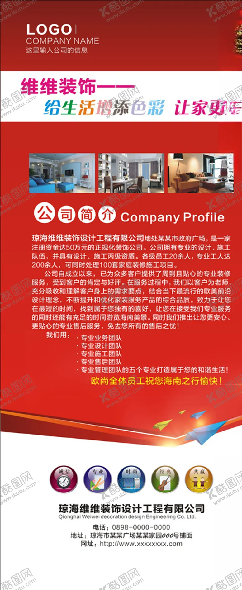 编号：79709309241604496770【酷图网】源文件下载-公司简介