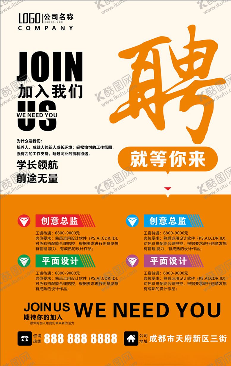编号：84829105031544236839【酷图网】源文件下载-招聘