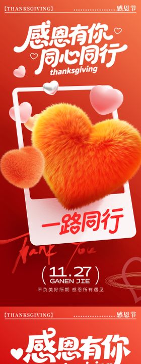 感恩节朋友圈海报