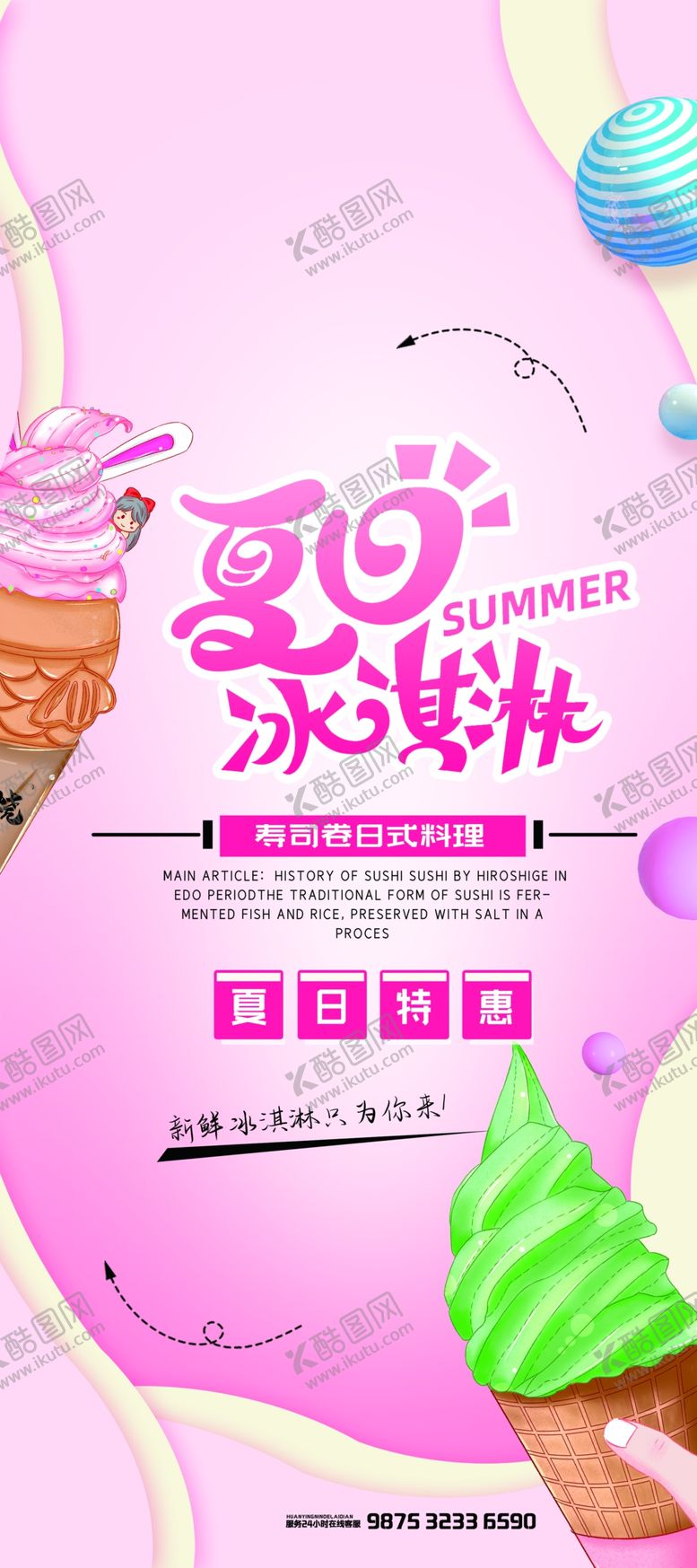 编号：82585401262039031440【酷图网】源文件下载-冰淇淋宣传易拉宝