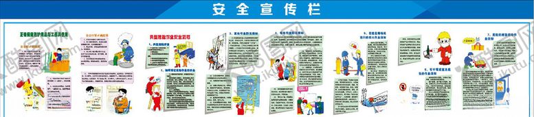 编号：83639305131751489294【酷图网】源文件下载-施工工地安全宣传栏