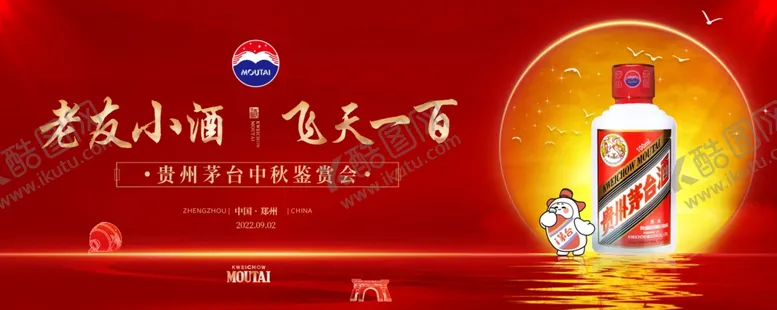 编号：50564702280206288688【酷图网】源文件下载-白酒