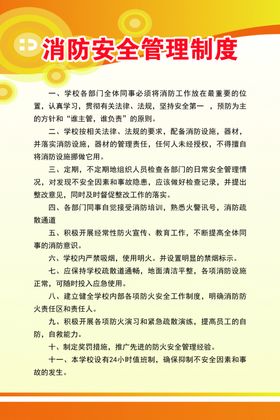 校园校园防安全管理制度