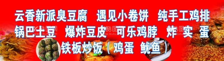 编号：30683311270758496369【酷图网】源文件下载-臭豆腐  炸实蛋