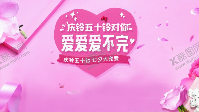 编号：50028004301830301772【酷图网】源文件下载-七夕节快乐