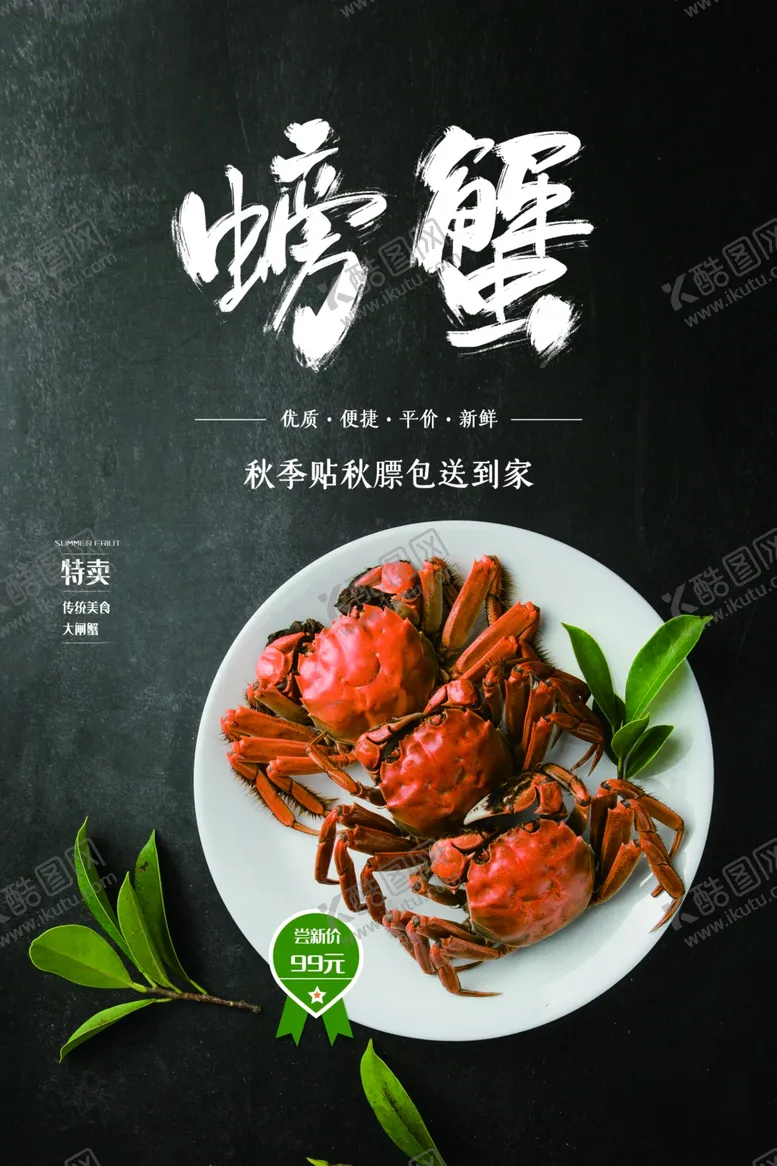 编号：16863812041956349643【酷图网】源文件下载-大闸蟹