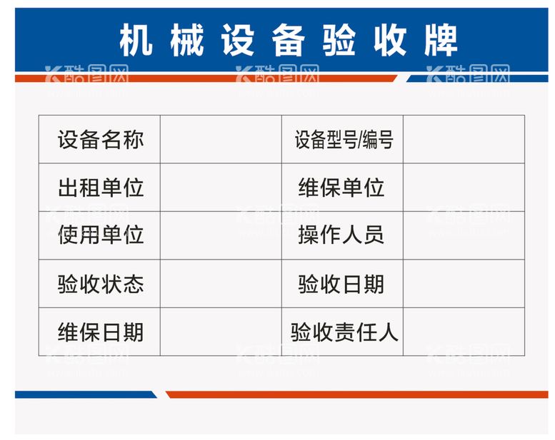 编号：79829512041811322870【酷图网】源文件下载-机械设备验收牌