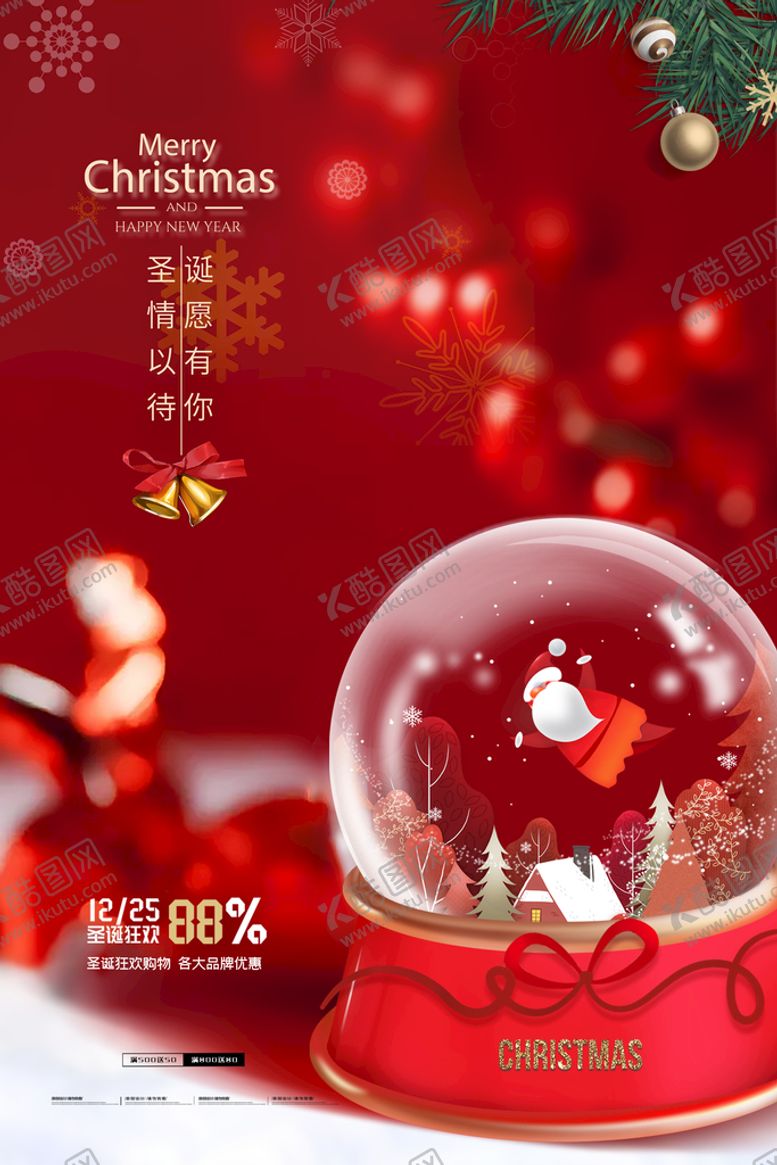 编号：51094209211557192036【酷图网】源文件下载-圣诞节活动传单    