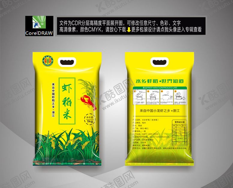 编号：74093306290104492094【酷图网】源文件下载-虾稻米袋粮食大米白米包