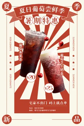 奶茶海报价格表新品上市单页