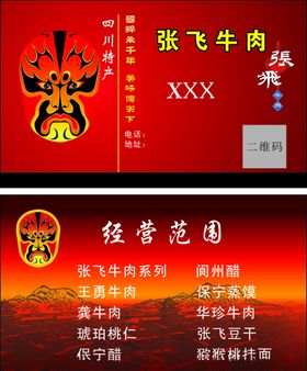 张飞牛肉名片