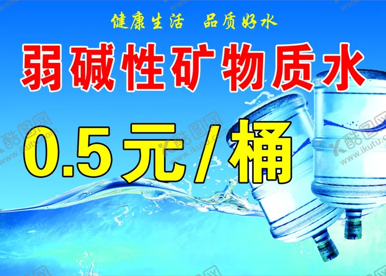 编号：93540702151156565903【酷图网】源文件下载-矿物质水