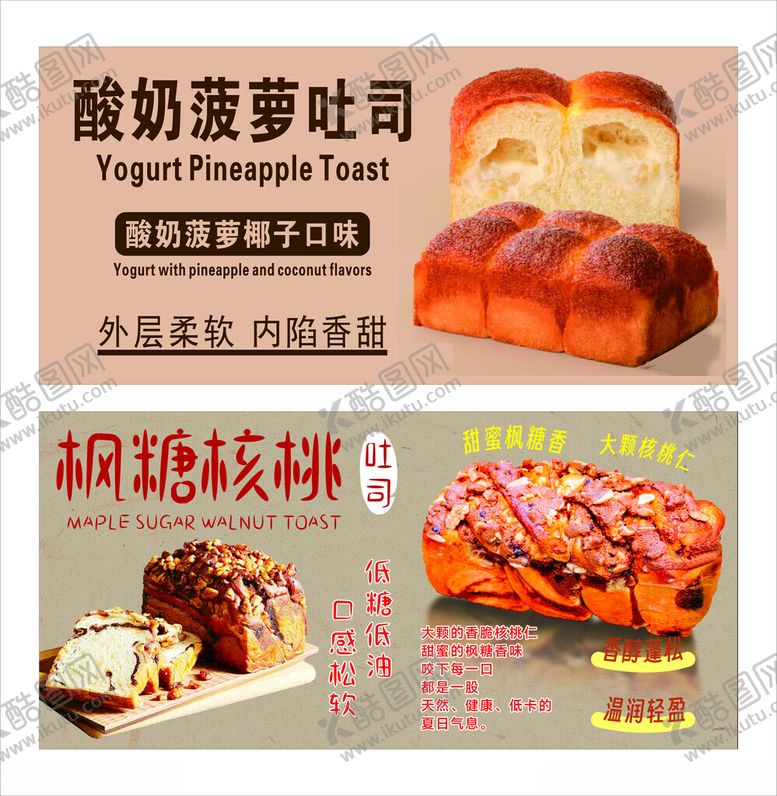 编号：43640209211947202158【酷图网】源文件下载-面包海报设计模版