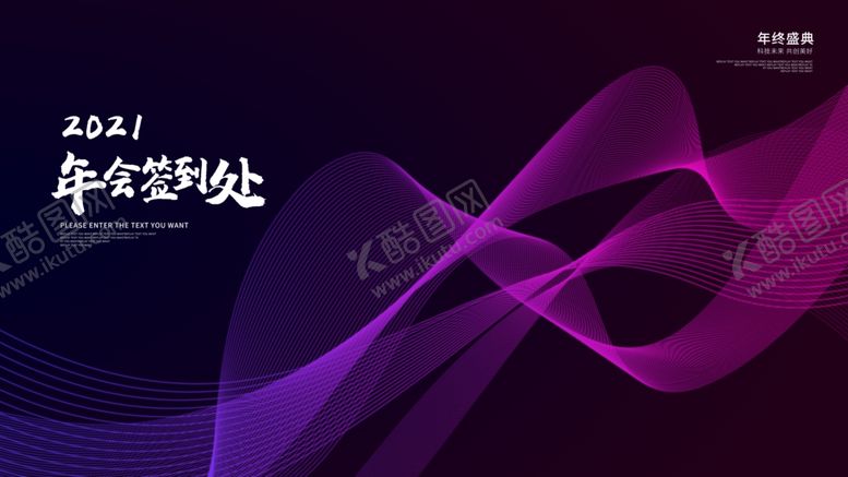 编号：21049604180421257300【酷图网】源文件下载-年会签到处
