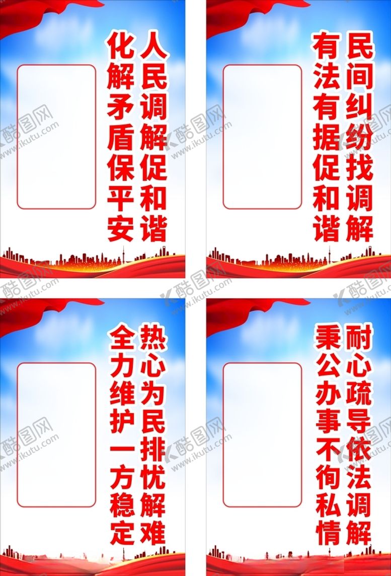 编号：55748511300238441313【酷图网】源文件下载-人民调解促和谐