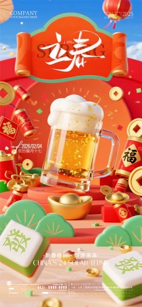 酒吧夜店ktv立春节气海报