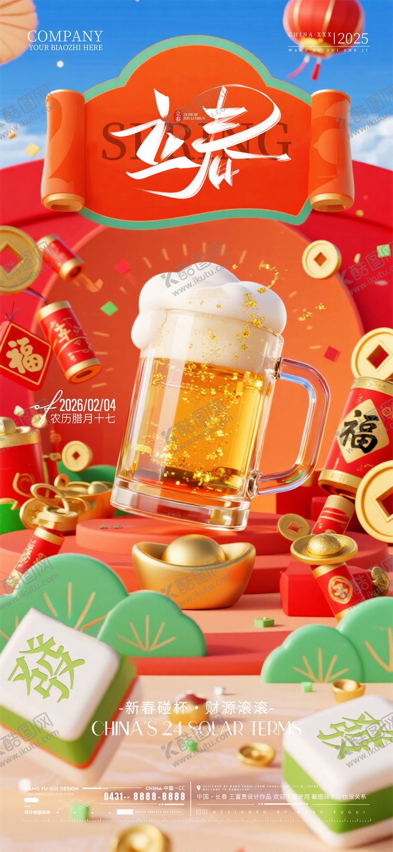 编号：38003501310207307891【酷图网】源文件下载-酒吧夜店ktv立春节气海报