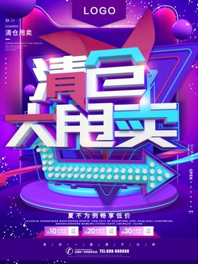 清仓大甩卖
