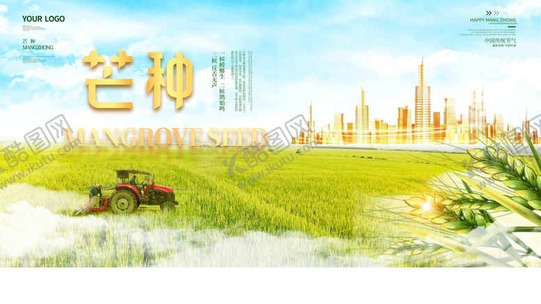 编号：35924109130213338067【酷图网】源文件下载-芒种二十四节气稻穗