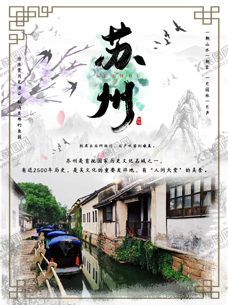 编号：38941910072352121668【酷图网】源文件下载-苏州