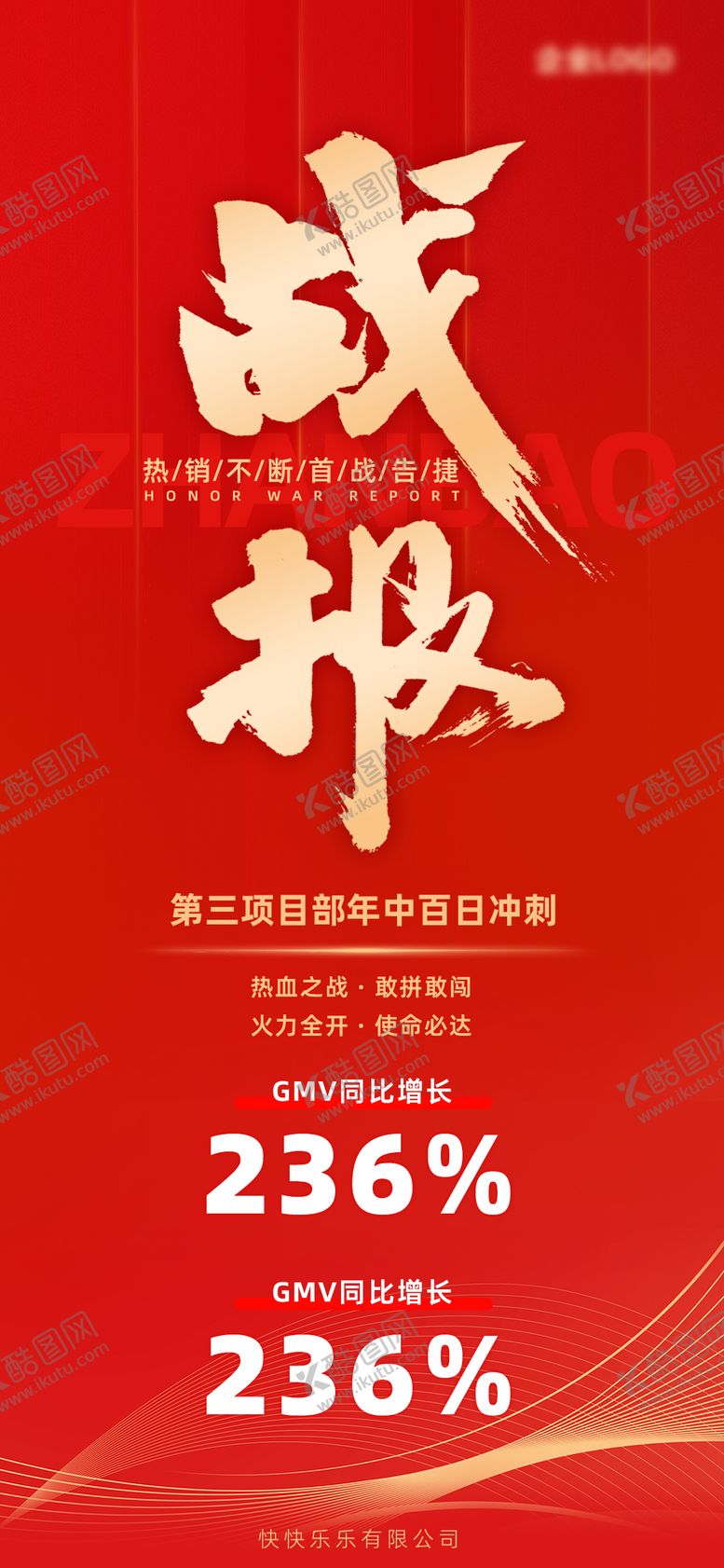 编号：28557108122059034017【酷图网】源文件下载-红色简约线条战报