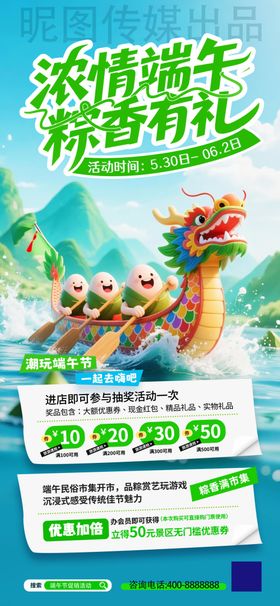 简约浓情端午节节日促销营销活动