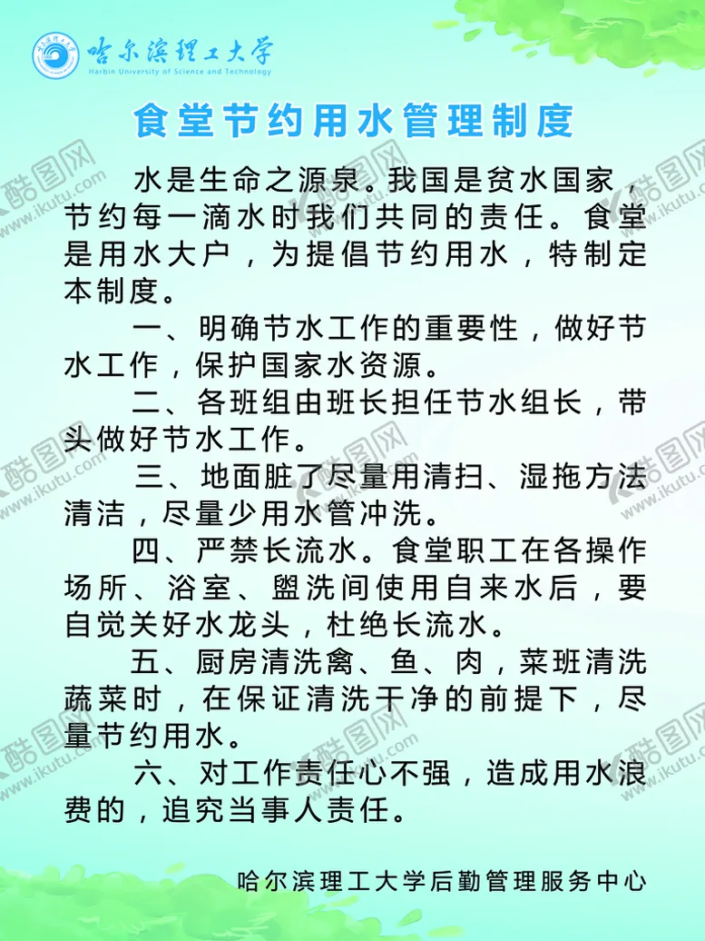 编号：62917409231018060463【酷图网】源文件下载-节约用水  