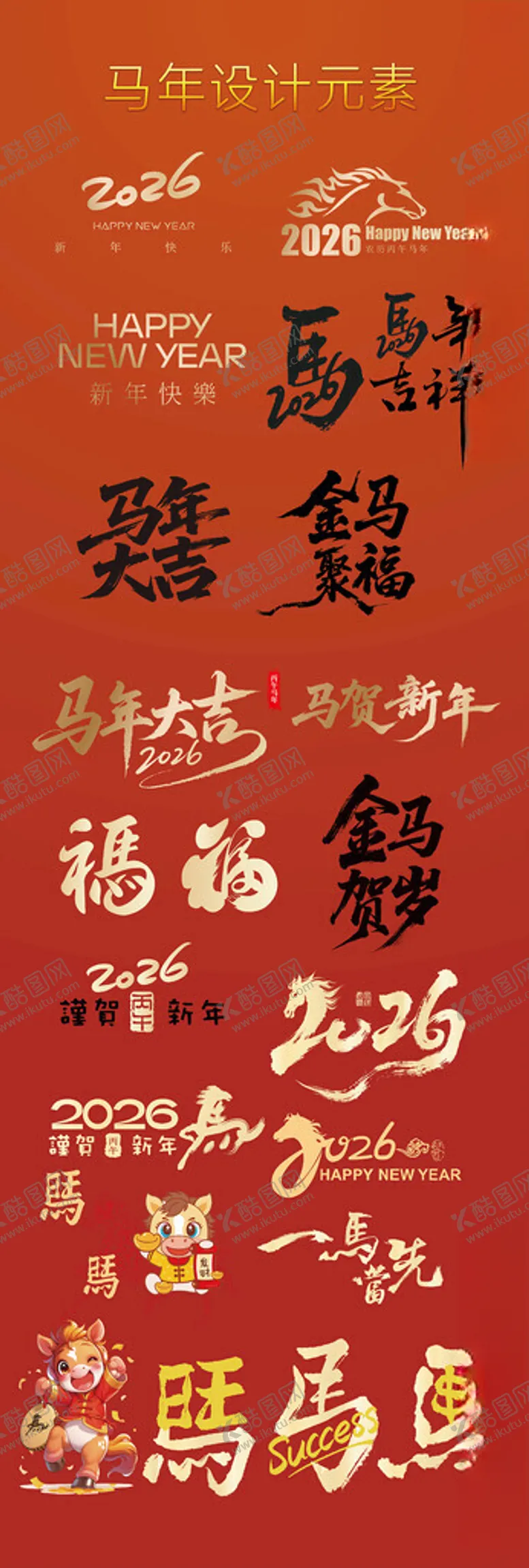 编号：31577609201639355983【酷图网】源文件下载-马年