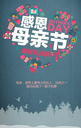 感恩母亲节快乐素材活动海报
