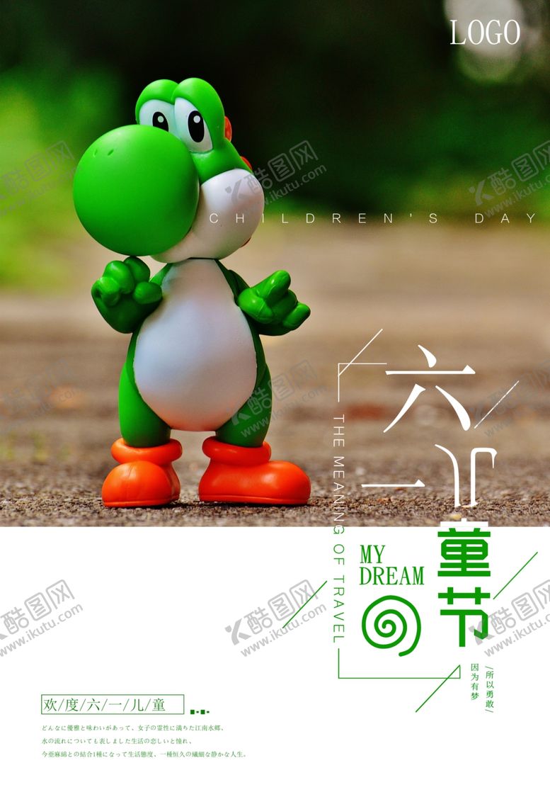 编号：29754309222006589321【酷图网】源文件下载-六一