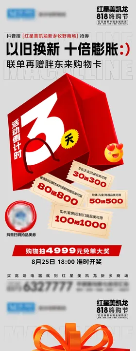 家居家装促销券包倒计时海报
