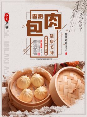 肉包