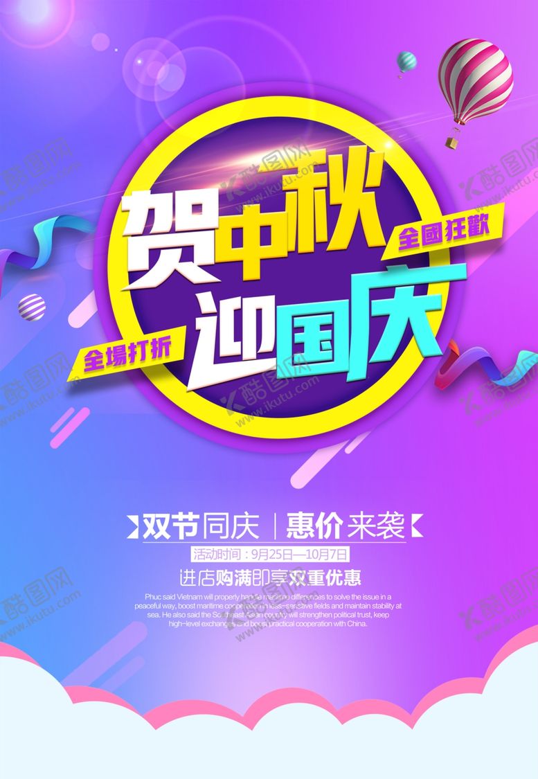 编号：14344210251536332871【酷图网】源文件下载-国庆节