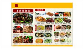 多样美食菜单展示