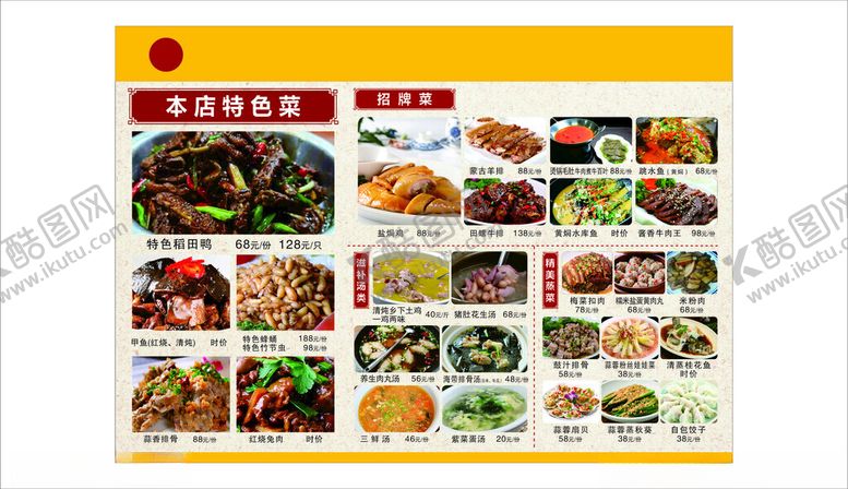 编号：48081911020800178896【酷图网】源文件下载-多样美食菜单展示