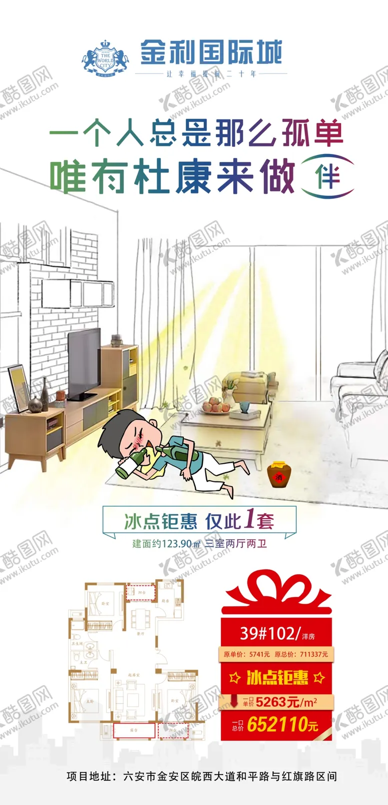 编号：60093906282302399031【酷图网】源文件下载-地产单图
