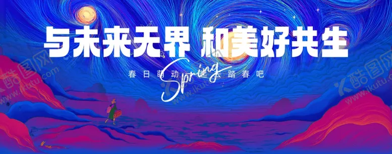 编号：74550104170029444438【酷图网】源文件下载-春季活动宣传