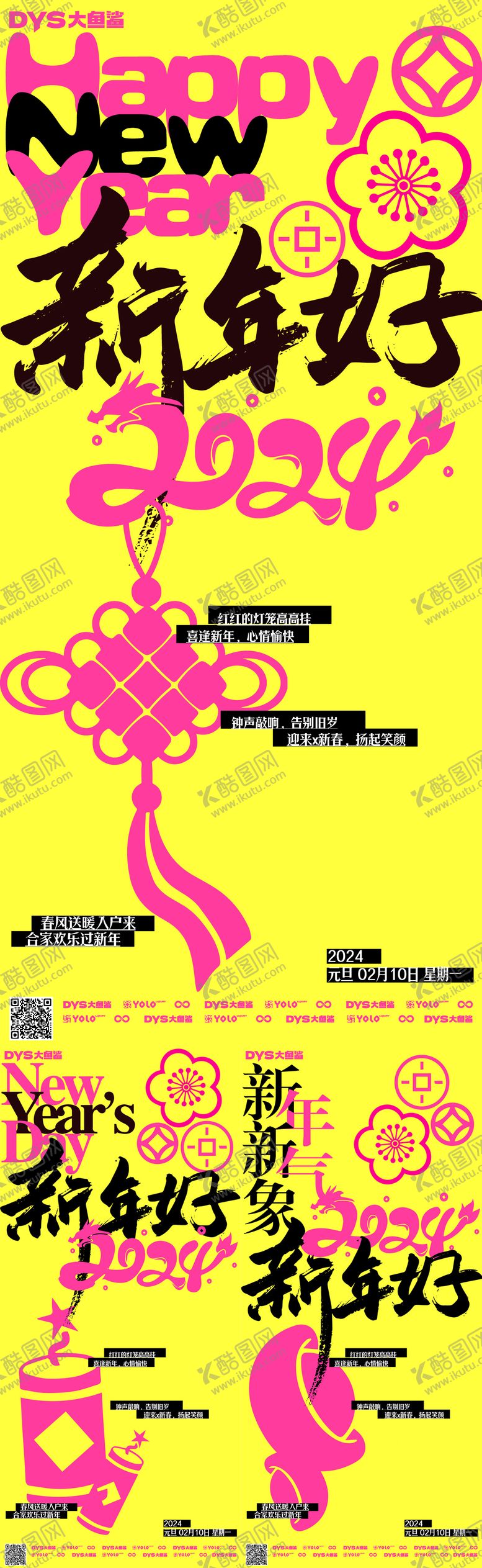 编号：44865311260227242426【酷图网】源文件下载-新年创意海报