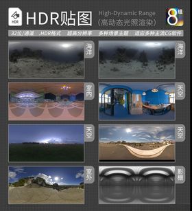 HDR环境贴图写实环境贴图