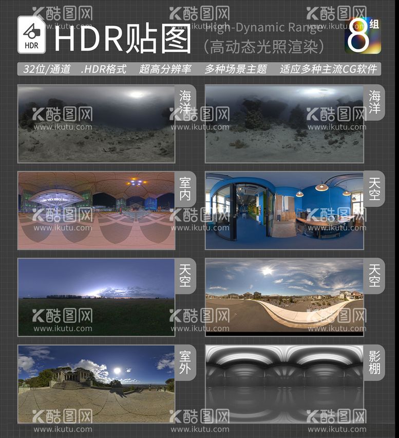 编号：40788703231017582000【酷图网】源文件下载-HDR环境贴图写实环境贴图