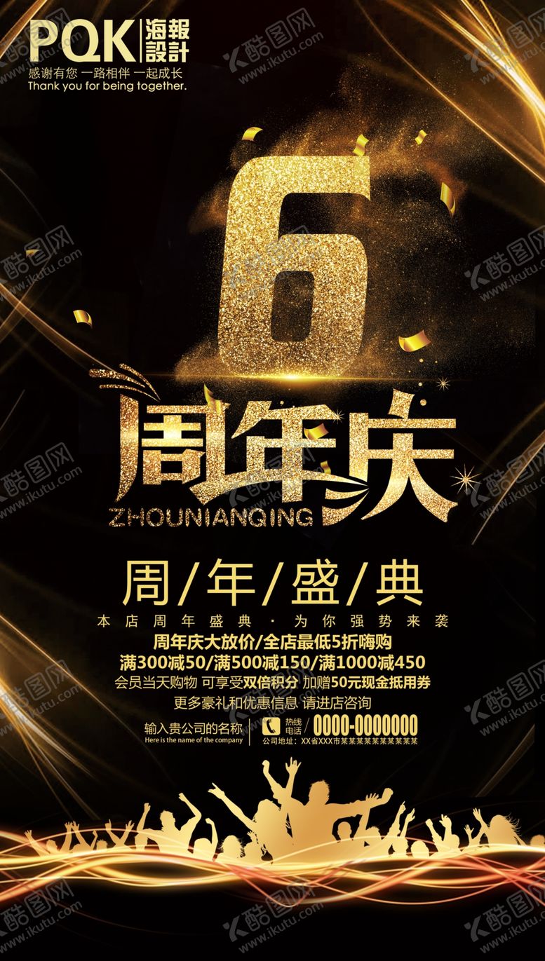 编号：73651110220156437041【酷图网】源文件下载-周年庆