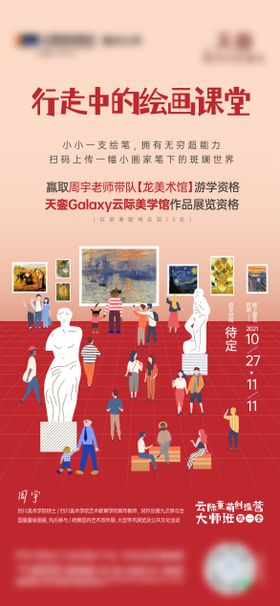 美术馆作品展海报