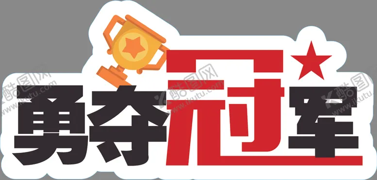 编号：27668504062356415879【酷图网】源文件下载-手举牌