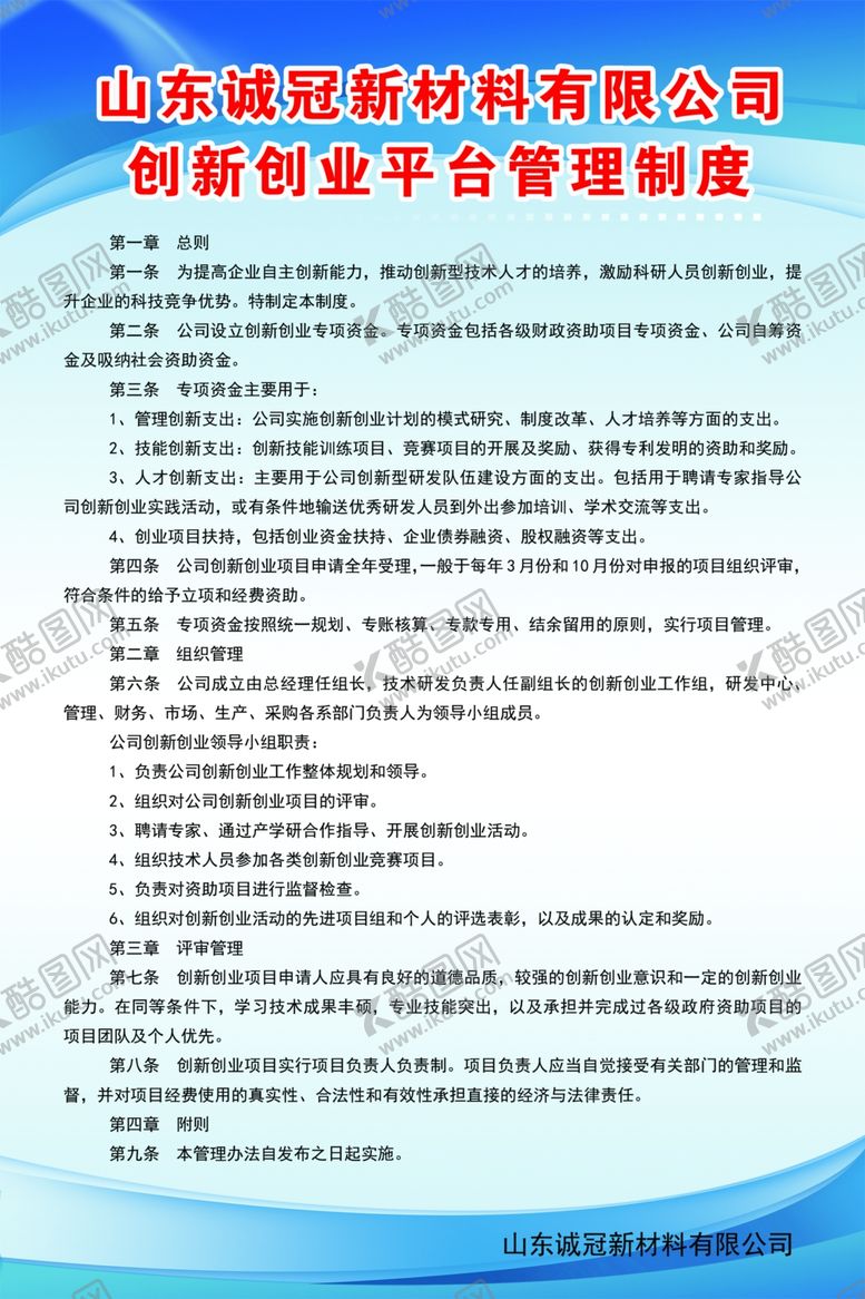 编号：59074402202023115038【酷图网】源文件下载-创新创业平台管理制度