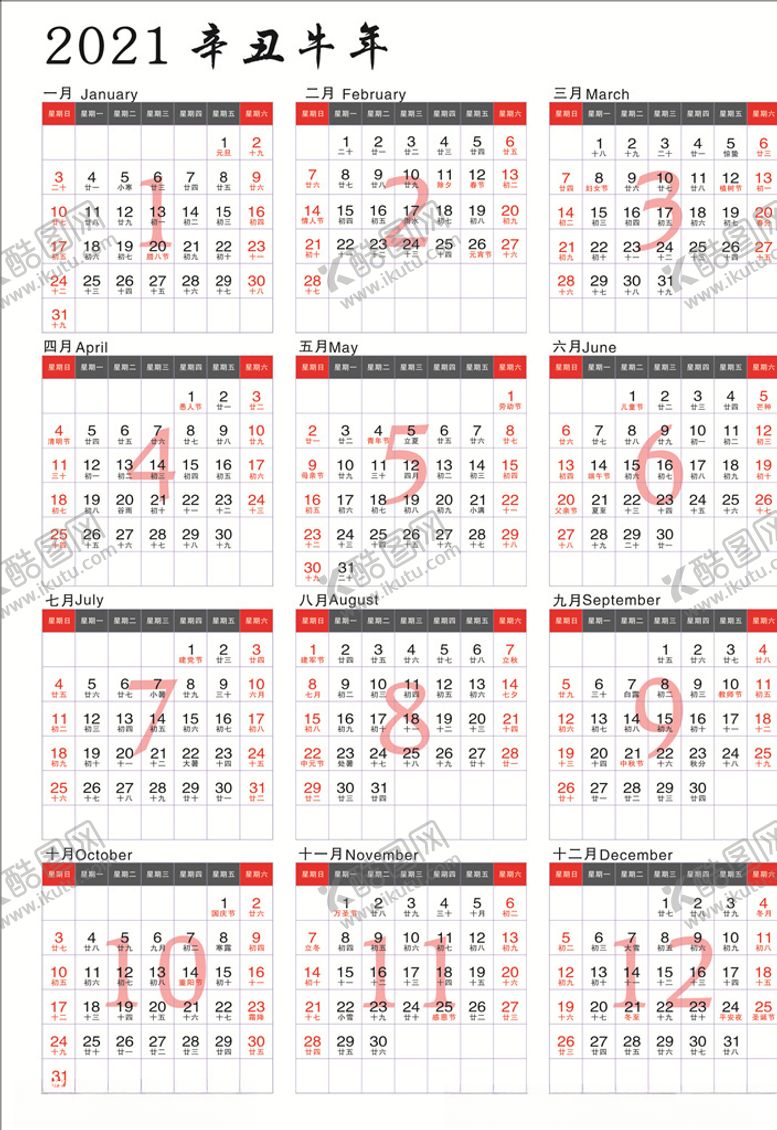 编号：50876610292031297486【酷图网】源文件下载-2021年日历辛丑牛年