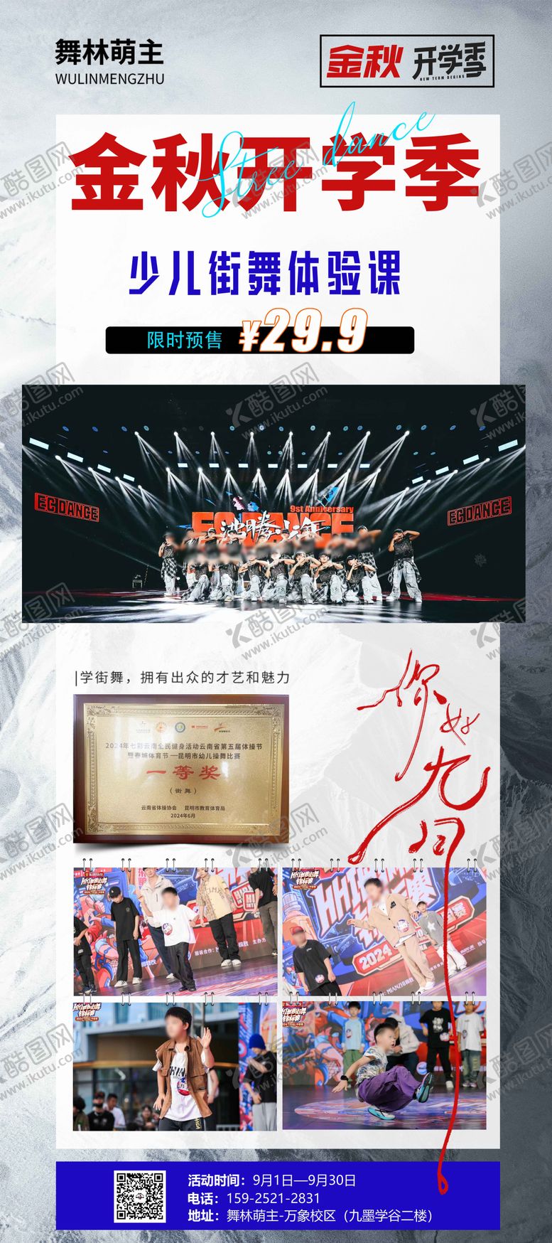 编号：94828309080409125520【酷图网】源文件下载-金秋开学季少儿街舞招生展架.