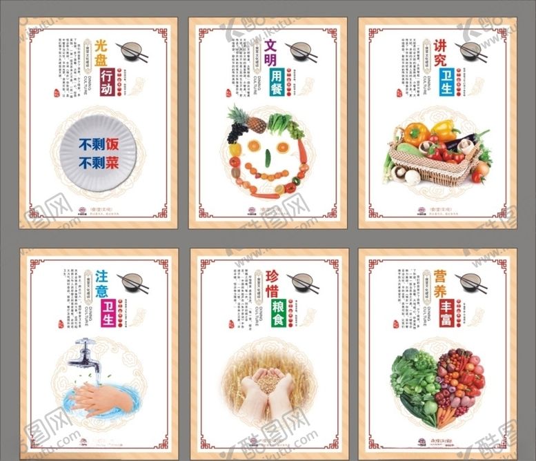 编号：32114110171155333348【酷图网】源文件下载-食堂文化