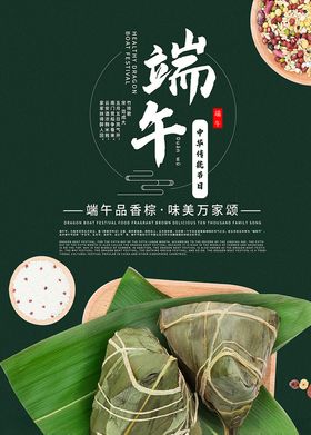 品粽香赛龙舟活动展板