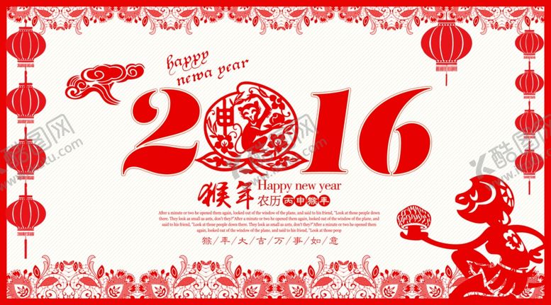 编号：74644504301751267325【酷图网】源文件下载-猴年海报企业年会背景展板